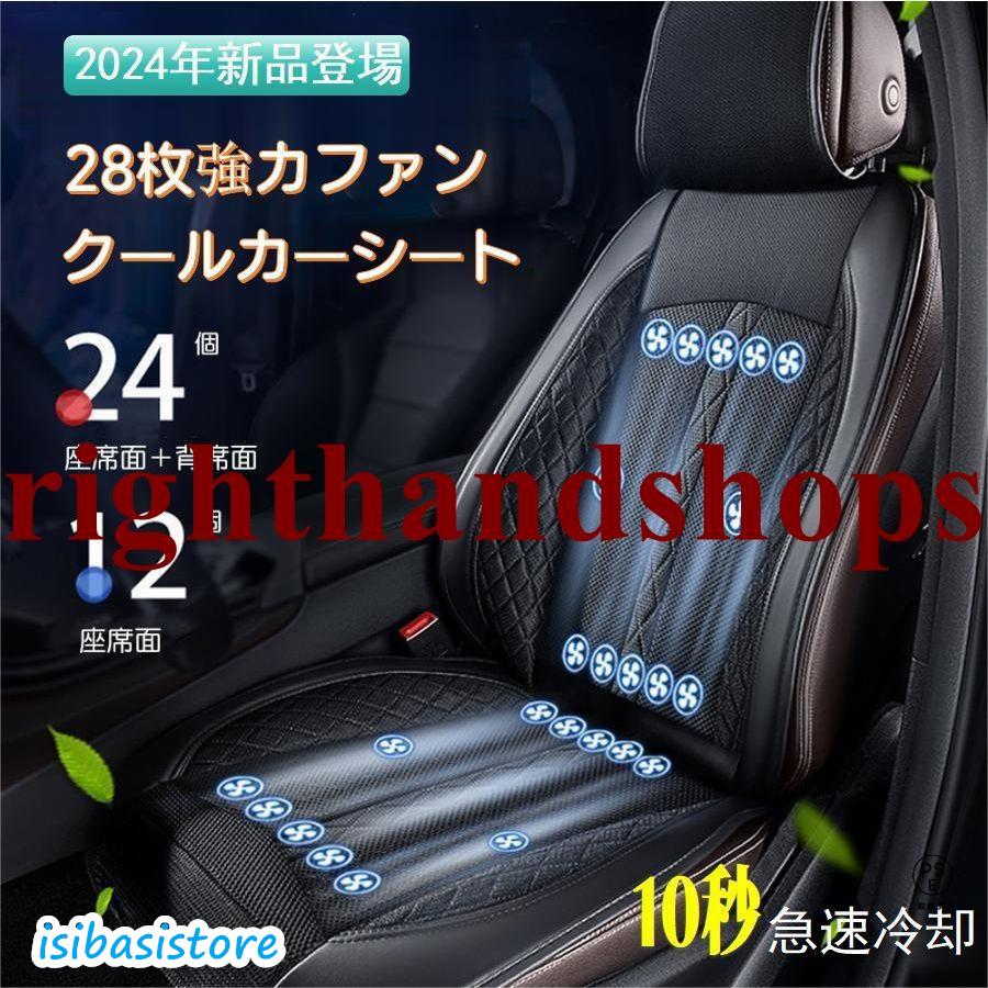 シートクーラー クールシート 車 usb シートカバー 送冷 24枚ファン 3段階調節 蒸れ防止 自動起動 12V 通気性 暑さ対策 カーシート用品 取付簡単