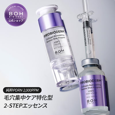 Qoo10] バイオヒールボ 【PDRN】コラーゲンブースターショット