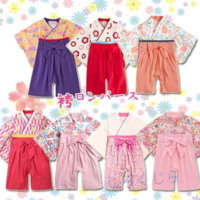 袴ロンパース ベビー服 / 新柄登場 着物 女の子 男の...のサムネイル