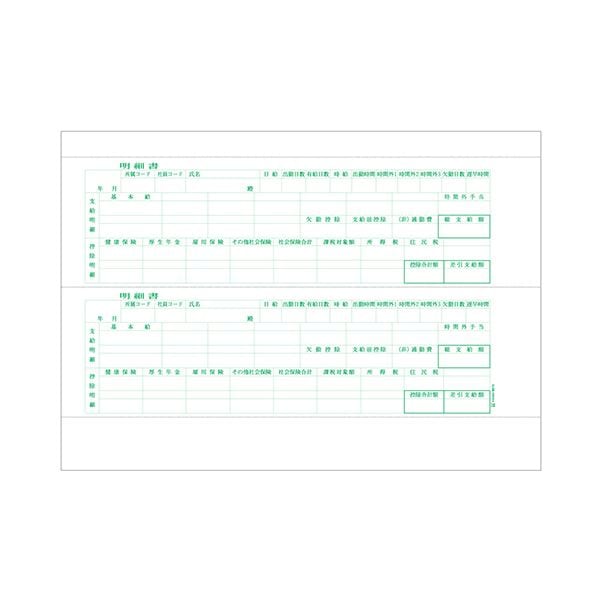 ヒサゴ 給与明細書A4ヨコ 2面 2枚複写 6615 1箱（250組）