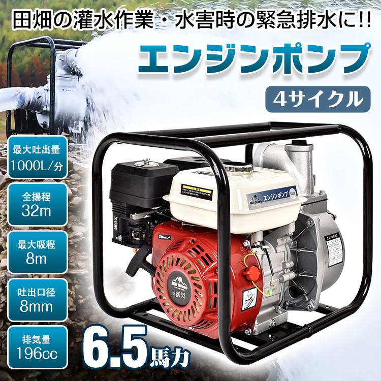 即納 エンジンポンプ 3インチ 4サイクル 80mm 灌漑 かん水 散水 水やり 給水 排水 灌水 潅水 水汲み 吸水 吐水 田畑 水害 4ストローク 農業用 sg032 一保証
