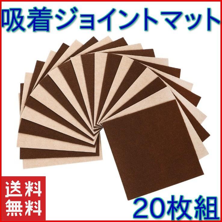 2点で13o円OFF!【短納期】 ジョイントマット おしゃれ タイルカーペット 洗える 防音 滑り止め 20枚 28×28cm 可愛い 犬 猫 ペット 防音マット