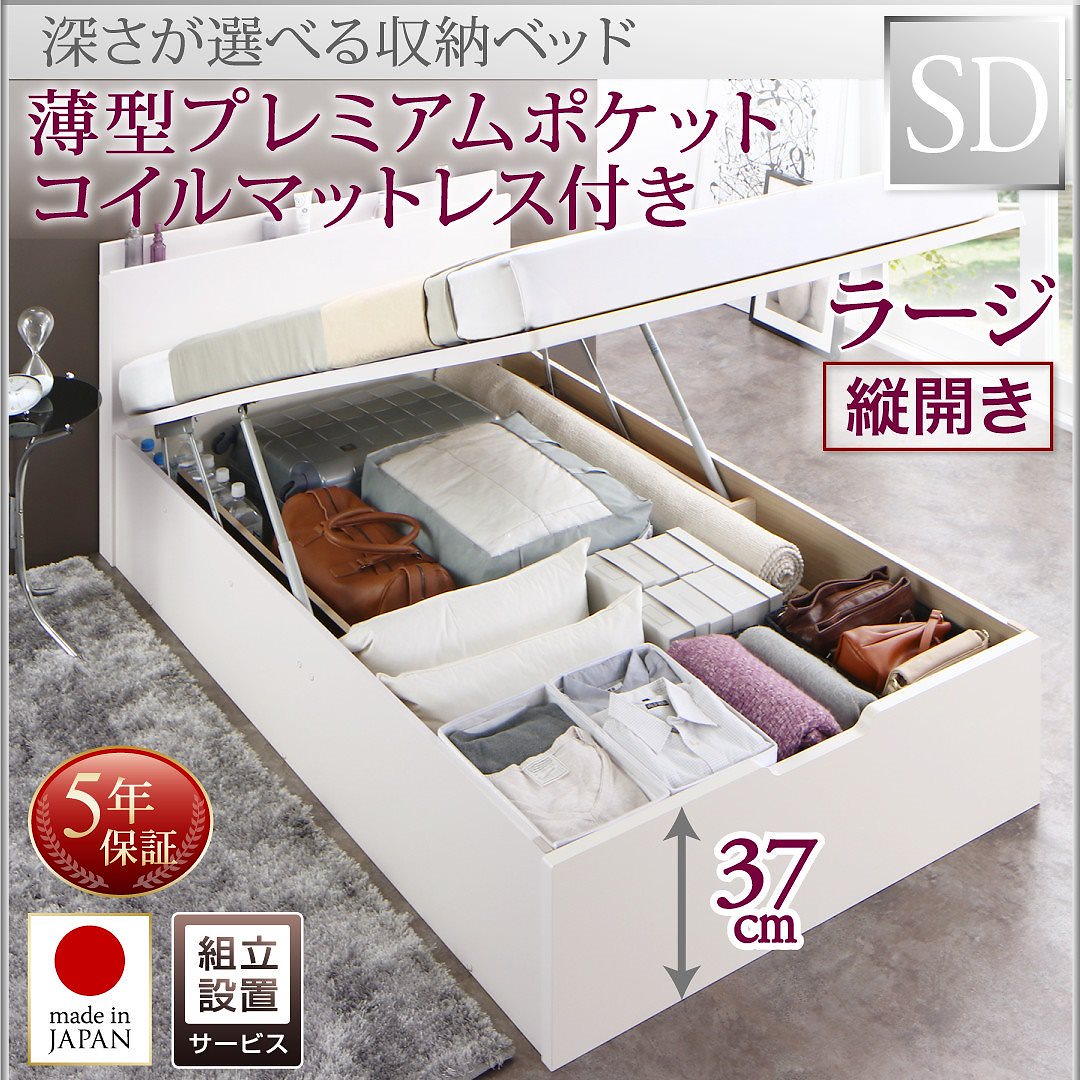 [組立設置付]国産 跳ね上げ収納ベッド [レナーチWH] [薄型プレミアムポケットコイルマットレス付き] 縦開き セミダブル 深さラージ [フレーム色]ホワイト
