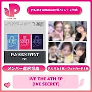 Qoo10 | IVE-WITHMUU-SECRETの検索結果(人気順) : IVE-WITHMUU-SECRET