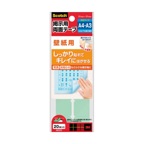 (まとめ) 3M スコッチ 掲示用両面テープ 壁紙用 S 21×21mm 8602S 1パック（20片） (×30セット)