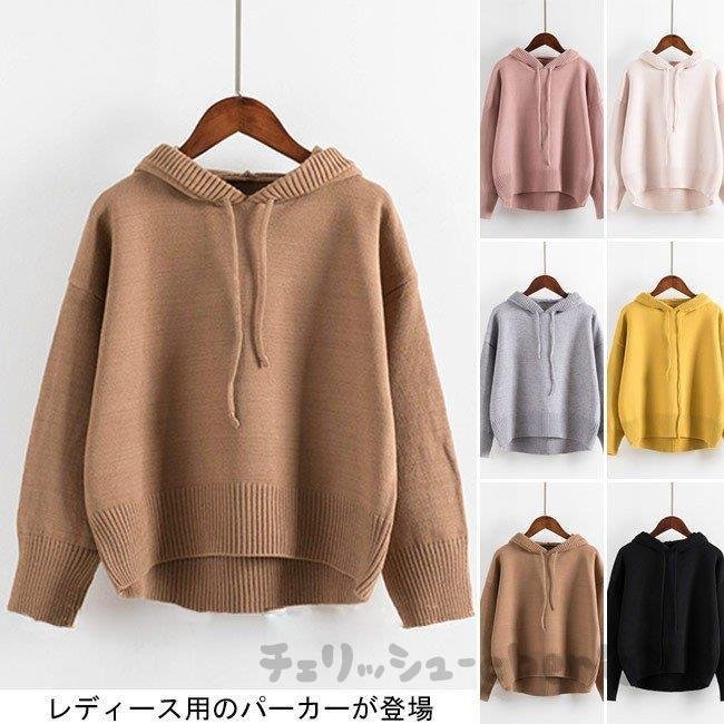 レディース パーカー ニット 長袖 女性用 ニットセーター フード付き ゆったり 無地 トップス カ
