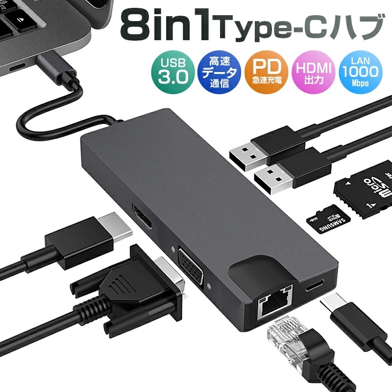 【超人気商品】Type-c Hub ハブ USB TypeCハブ USB Type C 8in1 USB C ドッキングステーション 4K HDMI出力 PD急速充電 VGA USB3.0 ハブ SD 6,490円