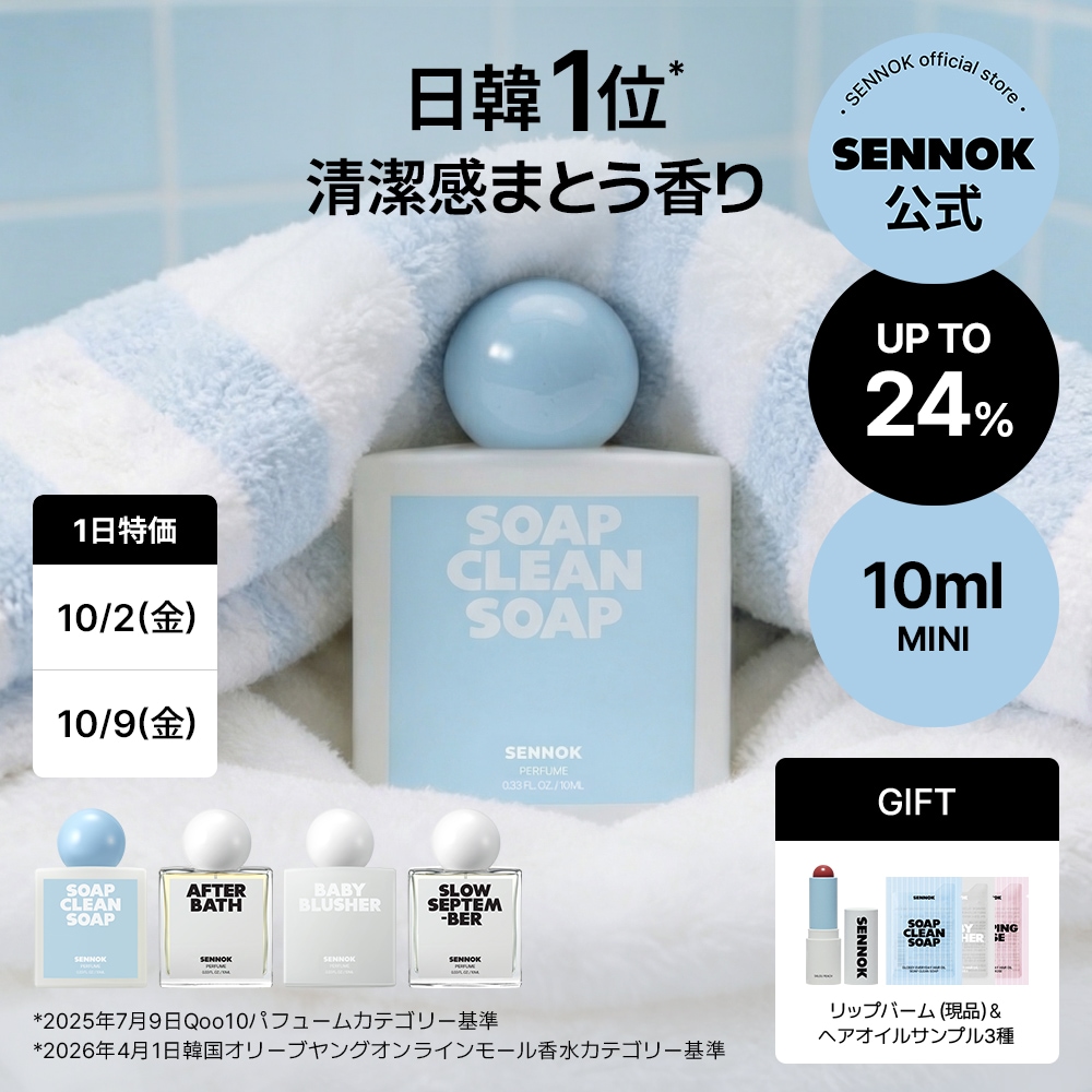 Qoo10] SENNOK 【日韓1位】【公式】パフューム 10ml