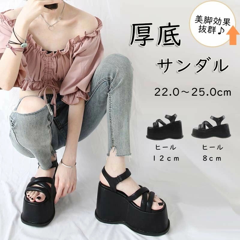 サンダル 厚底 プラットフォーム レディース ベルトサンダル 厚底サンダル ベルト 夏 疲れにくい ブラック 選べるヒール 8センチ 12センチ アウトドア カジュアル おしゃれ 海 プール レジャー