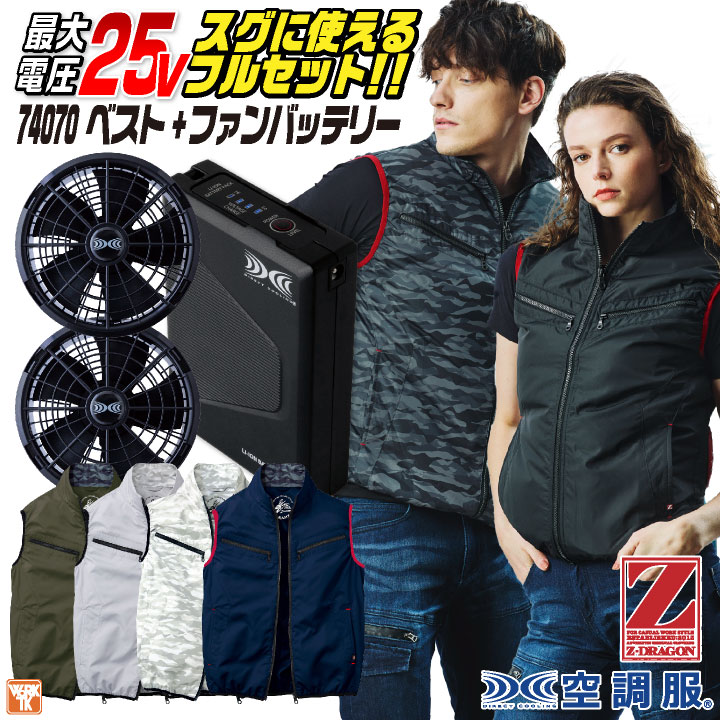自重堂 空調作業服 25V フルセット ベスト ファンバッテリー付 涼しい 熱中症対策 春夏 作業服 ワーク カジュアル おしゃれ フェス アウトドア ゴルフ /jd-74070-l