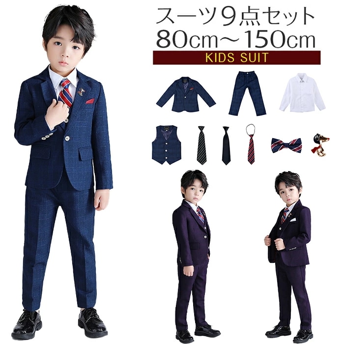 【毎日厳選 】 フォーマルスーツ キッズ 男の子 子供服 9点セット 子供 ジャケット シャツ ベスト ズボン フォーマルスーツ 子供 フォーマル セットアップ上下セット 入学式 卒業式 入園式 七五