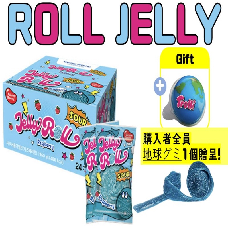 (正規品)ゼリーロールパッケージ(ラズベリー)BOX(24個入)+地球グミギフトポケモングミ