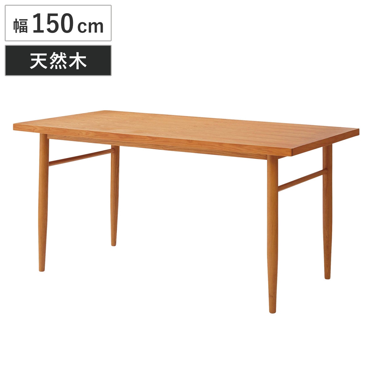 ダイニングテーブル 幅150cm 木製 天然木 テーブル 食卓テーブル 4人用 机 アッシュ 長方形 奥行80cm 食卓机 ダイニング 食卓 リビング 木製テーブル 北欧風 シンプル