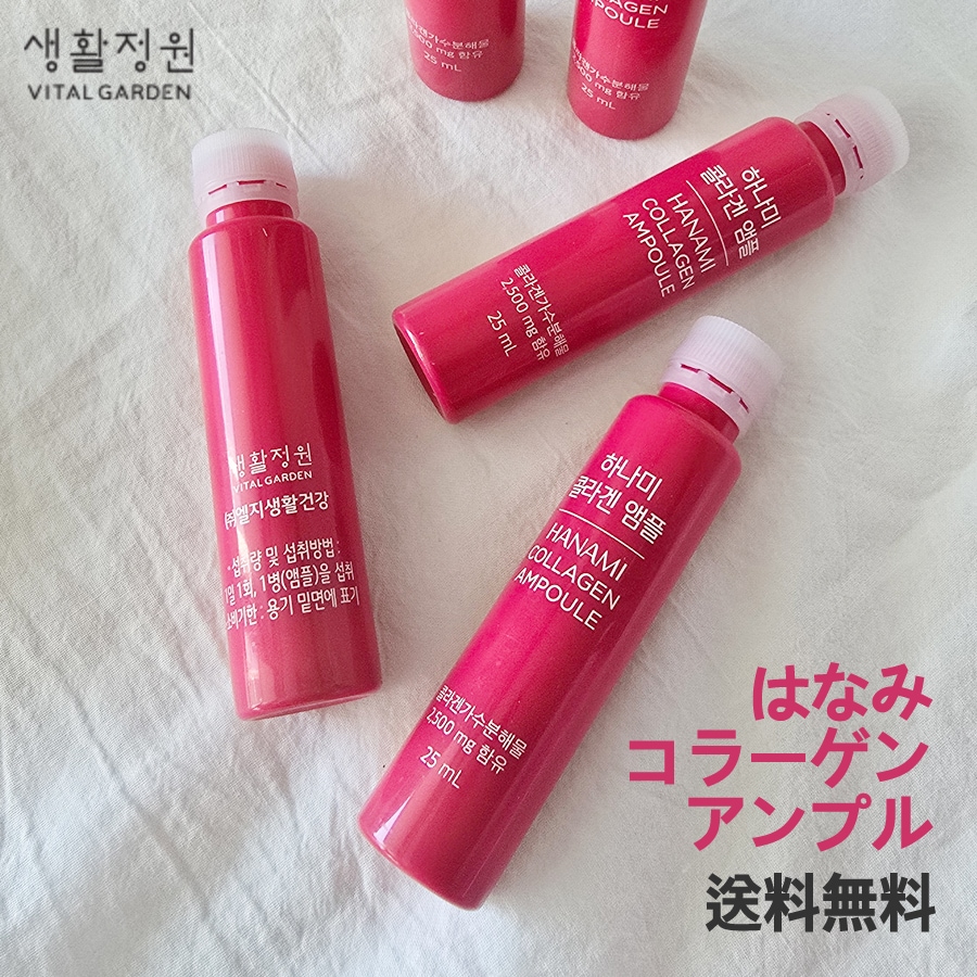 はなみコラーゲンアンプル(25mL x 28本 (4週分))/HANMI COLLAGEN AMPOULE/美容サポート