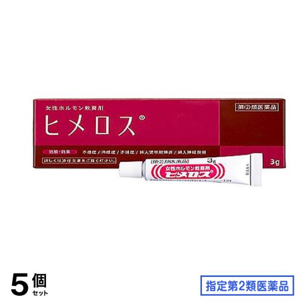 指定第２類医薬品 大東製薬工業 ヒメロス 3g 5個セット