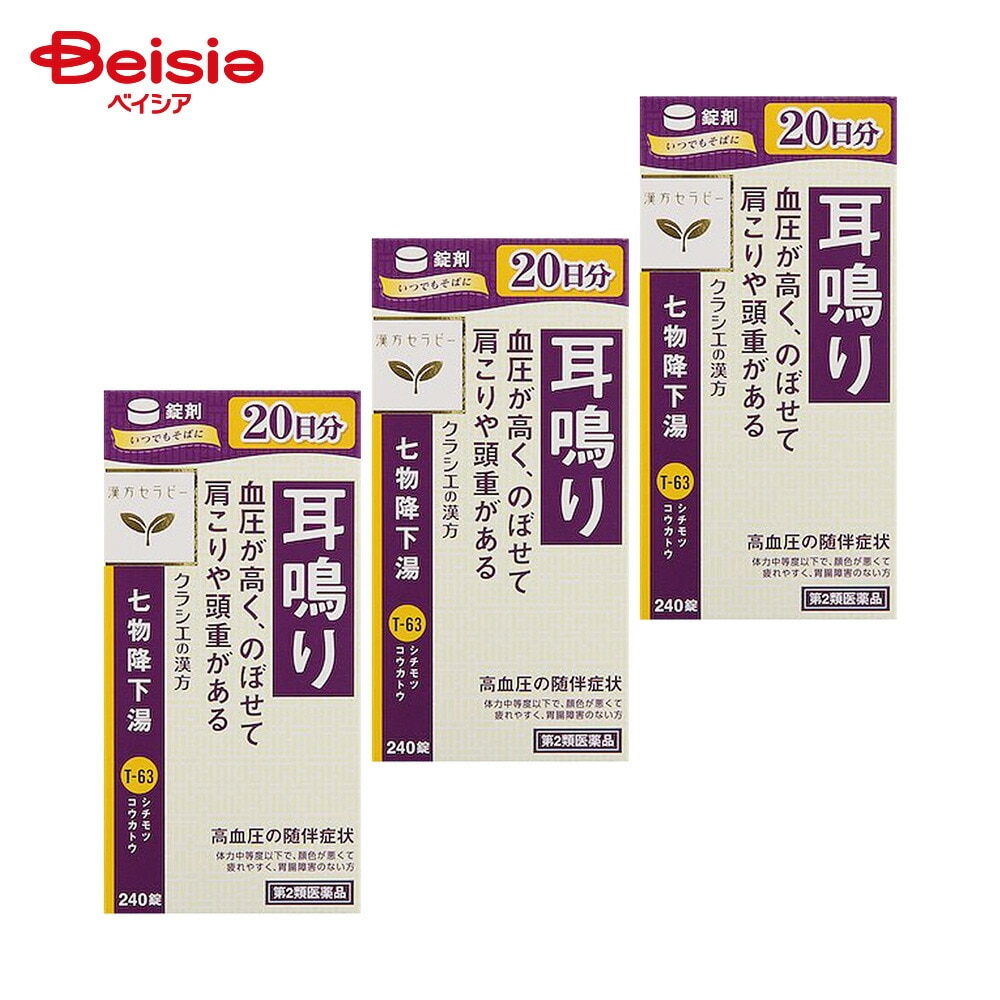 【第2類医薬品】クラシエ七物降下湯エキス錠 240錠 3個 クラシエ薬品 顔色が悪くて疲れやすく 胃腸障害のないものの次の諸症 高血圧に伴う随伴症状 のぼせ 肩こり 耳なり 頭重