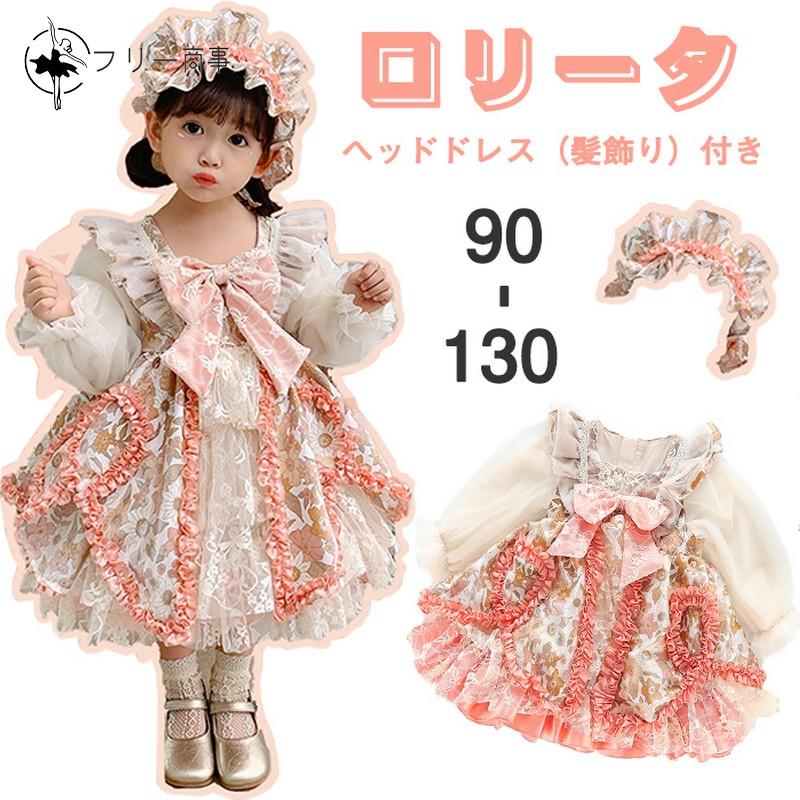 ロリータ 子供ドレス ヘッドドレス（髪飾り）付き コスプレ衣装 キッズファッション 超可愛い ロリータワンピース ロリータドレス ふんわりスカート 90 100 110 5,147円