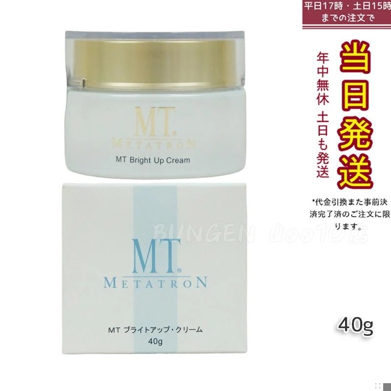 MTメタトロン ブライトアップクリーム 美 白クリーム 40g 医薬部外品 MT 母の日 エイジングケア クリーム