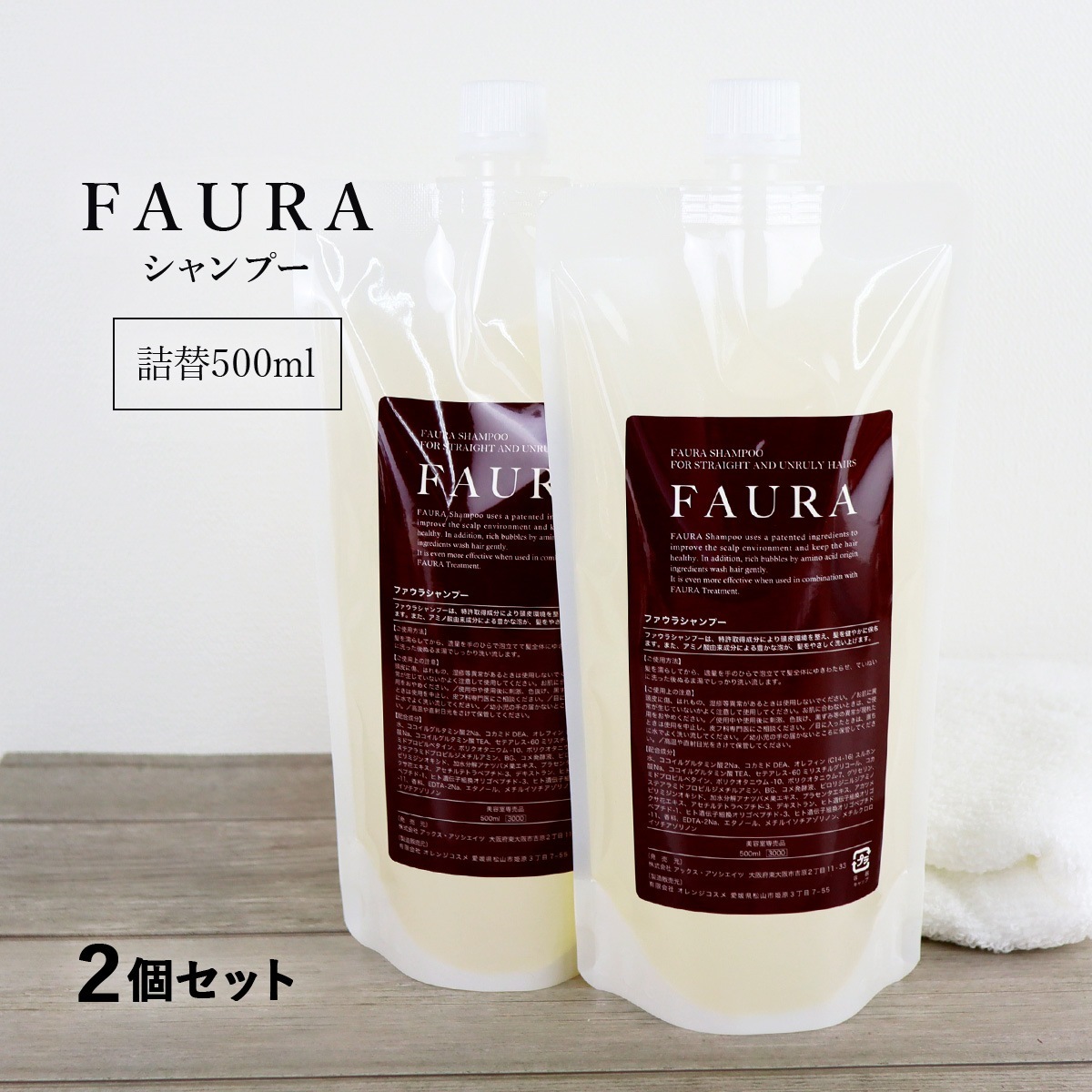 FAURA ファウラ ヘアシャンプー (傷んだ髪に) 詰替500ml 2個セット シャンプー