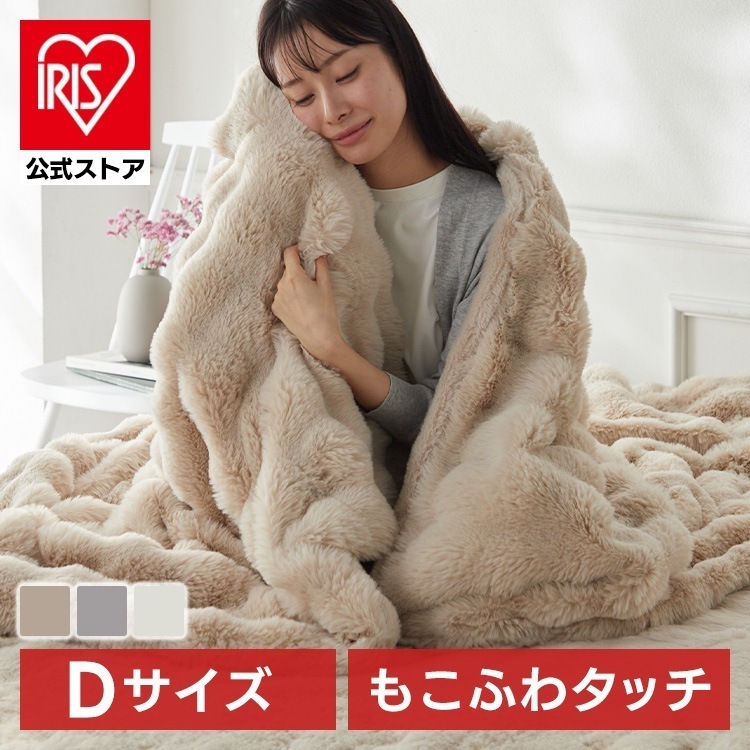 ブランケット もこもこ とろける 肌触り もこふわ毛布 D (D) メガ割