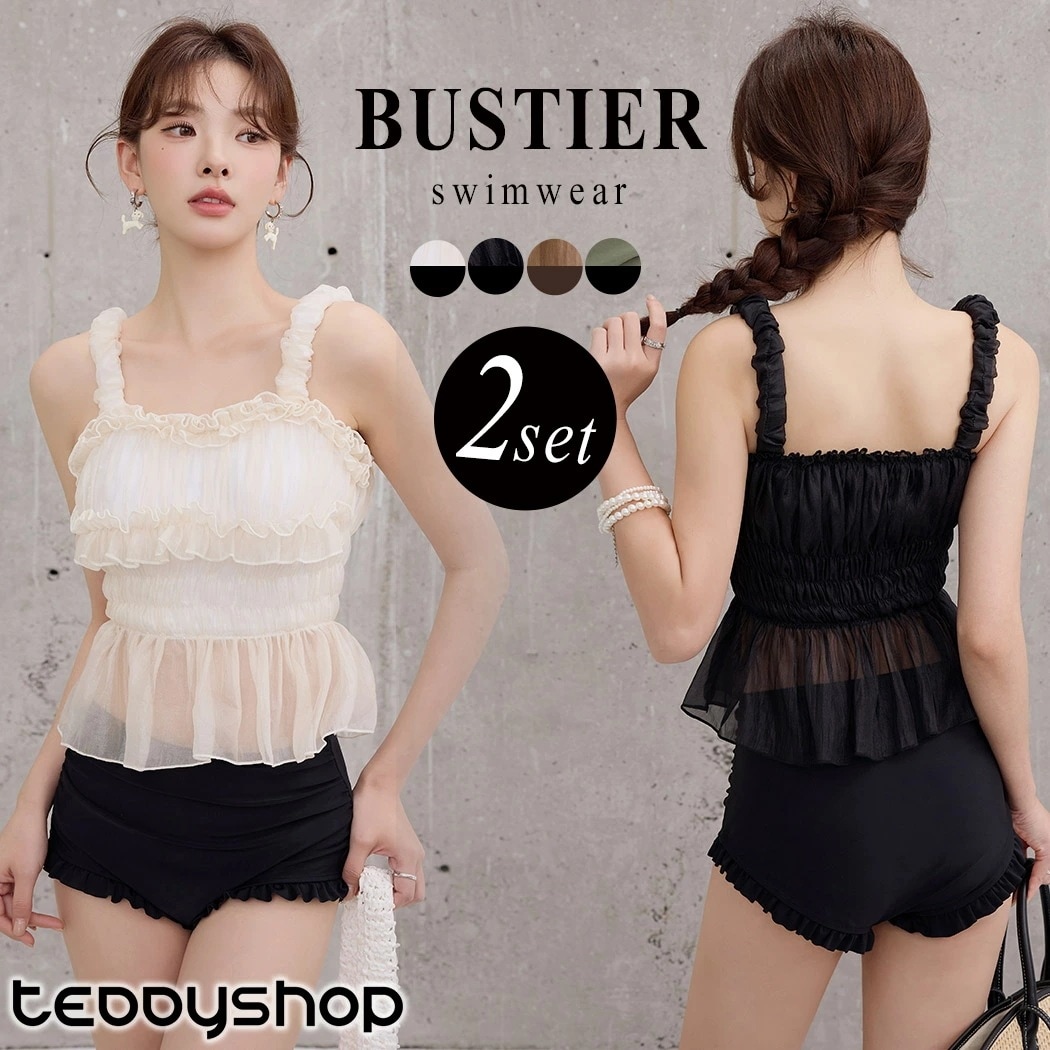 ビキニ ビスチェ ペプラム 水着 体型カバー レディース 2点セット セパレート ブラ ショーツ ソフトチュール生地 シャイニー素材 シアー フリル シャーリング ゴム肩ひも ハイウエスト ノンワイヤ