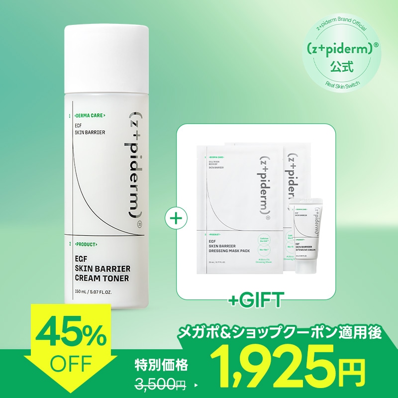 Qoo10] z+piderm 【公式】【メガポ限定特典付き10/1~1 : スキンケア