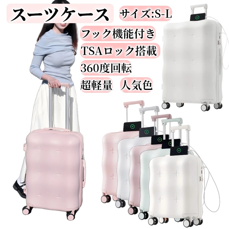 【国内即発送/送 料無料】スーツケース キャリーバッグ キャリーケース S-Lサイズ 小型 超軽量 ファスナー式 TSAロック搭載 フック機能付き 360度回転 旅行 おしゃれ 人気色 5,687円