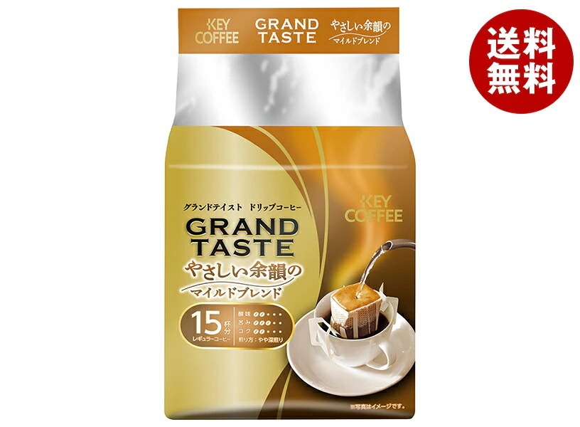 キーコーヒー ドリップバッグ グランドテイスト やさしい余韻のマイルドブレンド (6g＊15P)＊6袋入＊(2ケース)