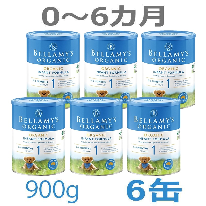 Bellamy s（ベラミーズ）オーガニック 粉ミルク ステップ1（06カ月）大缶 900g 6缶