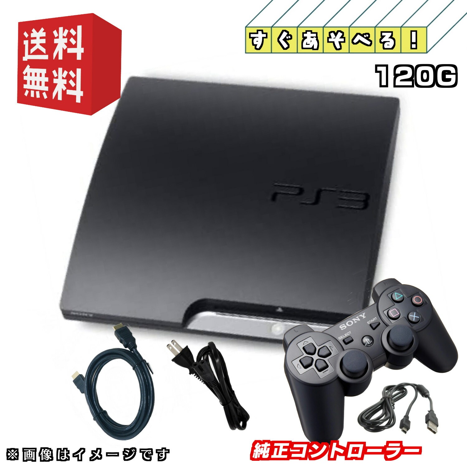 【中古】PS3 本体 【すぐ遊べるセット】120GBPlayStation 3 プレイステーション3 本体 (CECH-2000-3000) キャンペーン実施中