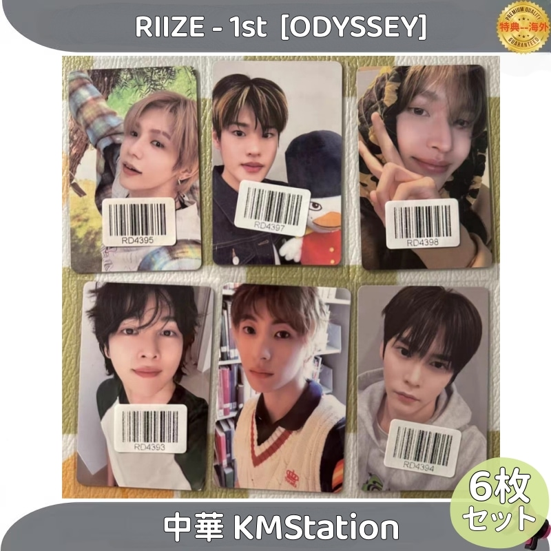 RIIZE - 1st [ODYSSEY] 中華 KMStation予約特典　６枚セット