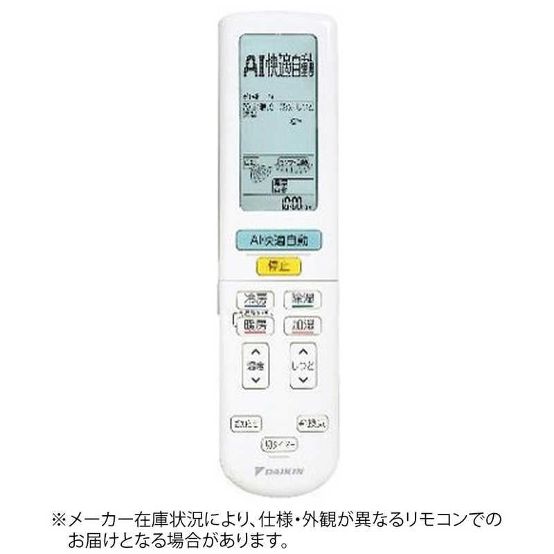 ダイキン　DAIKIN　純正エアコン用リモコン【部品番号:2531953】 ホワイト　2531953