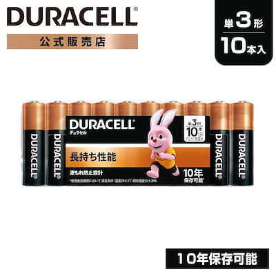 他サイト： 公式販売店 アルカリ乾電池 単3形 10本入り 乾電池 単3 単三 ブランド 災害対策 防災 長期保存 備蓄 使い捨て おもちゃ リモコン ゲーム マウス ラジオの商品画像