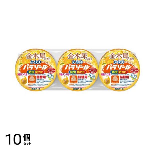 洋服ダンス用かおりパラゾール 金木犀の香り 詰め替え用 3個入 10個セット