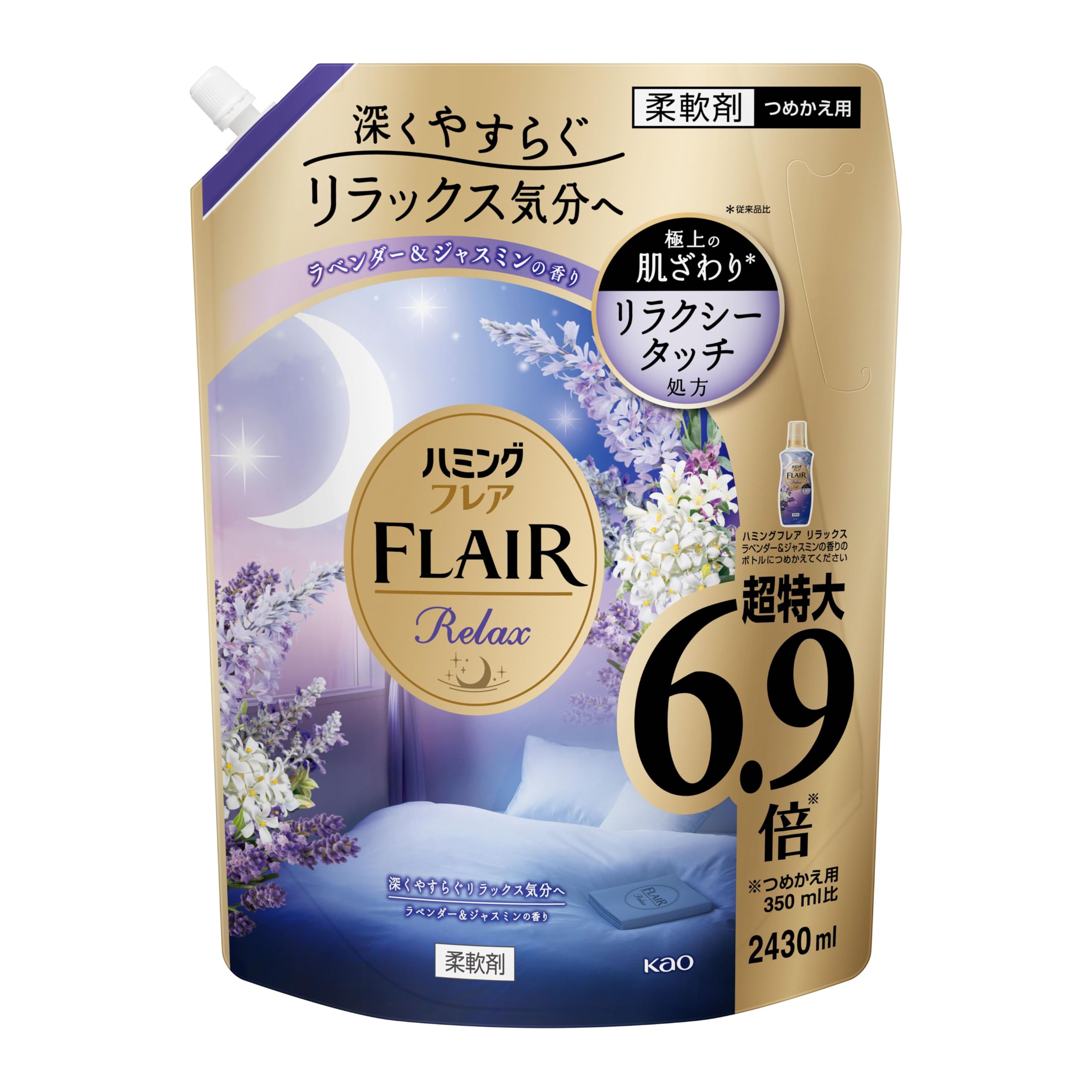 ハミングフレア リラックス ラベンダージャスミン