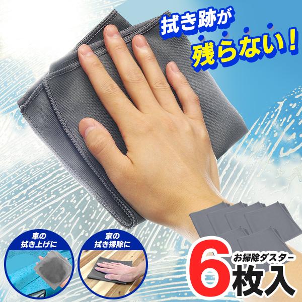 【2025新作】魔法クロス 6枚セット 水垢が残らない 超吸水 ダスター どこでもピカピカ 万能ふきん 鏡 油汚れ ガラス 窓 車 拭き上げ お掃除クロス /60N ピカっとダスター