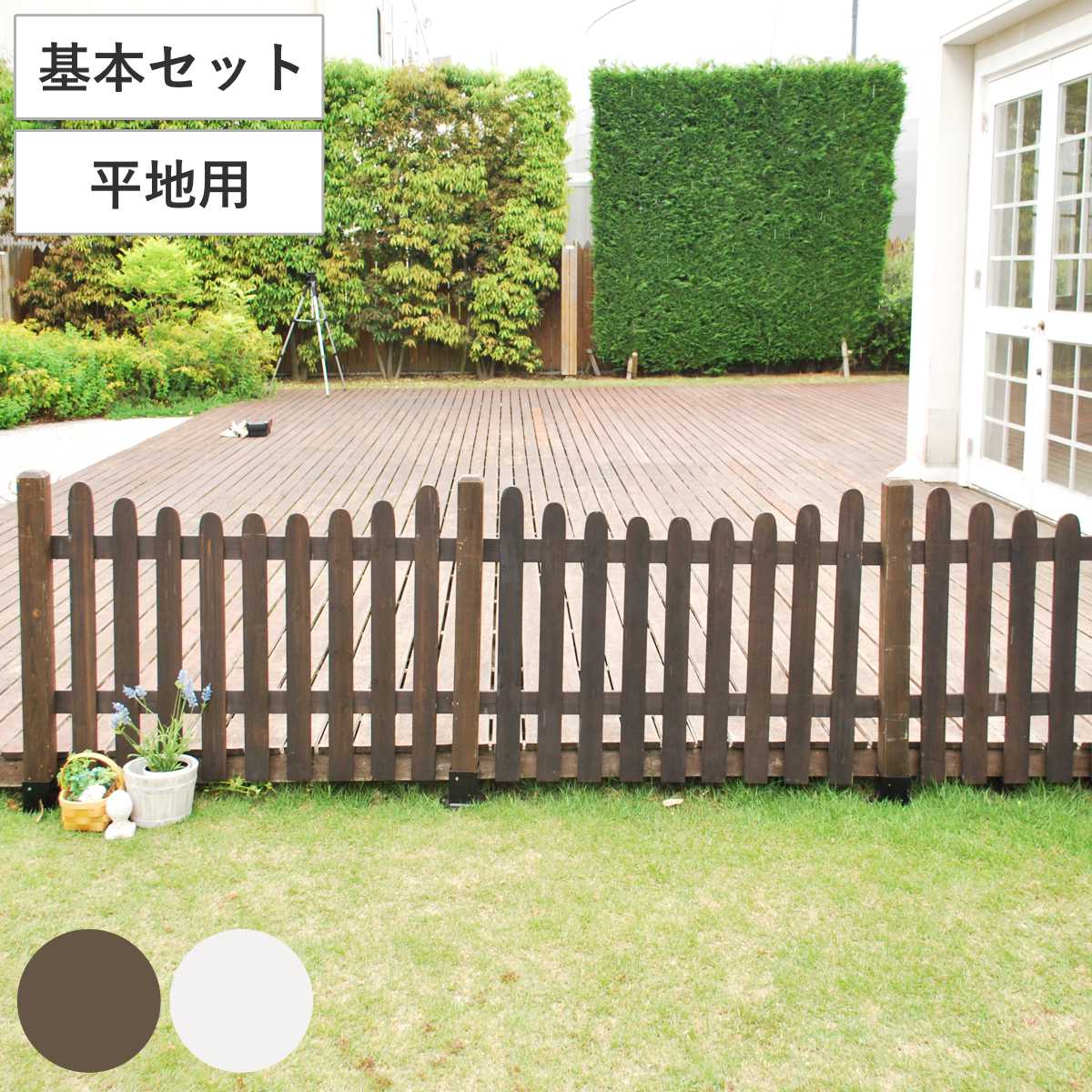フェンス ピケットフェンス U型 基本セット 平地用 ガーデンフェンス 木製フェンス ガーデニング雑貨 木製 おしゃれ ガーデニング ウッドフェンス 天然木 仕切り 庭 柵 ガーデングッズ