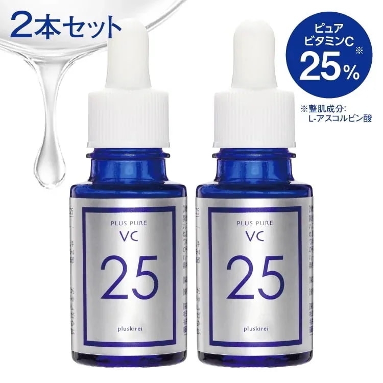 ピュアビタミンC 25% 配合 美容液 プラスピュアVC25 10mL 2個セット 高濃度 生ビタミンC 純粋ビタミンC くすみ キメ ハリ 毛穴 プラスピュアVCシリーズ