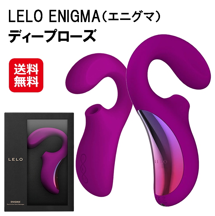 LELO ENIGMA エニグマ ディープローズ 熊田 おもちゃ クリバイブ クリおもちゃ 吸引
