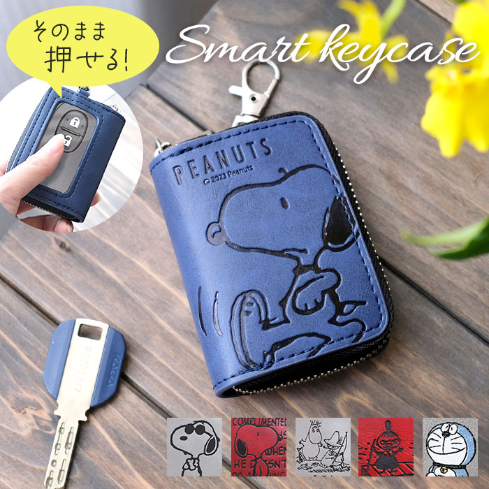 SNOOPY スヌーピー スマートキーレス キーケース shichihenge シチヘンゲ 牛革 本革 PEANUTS ピーナッツ 73372 ★新品未使用★スヌーピー ミラー付き ジュエリー&キーケース