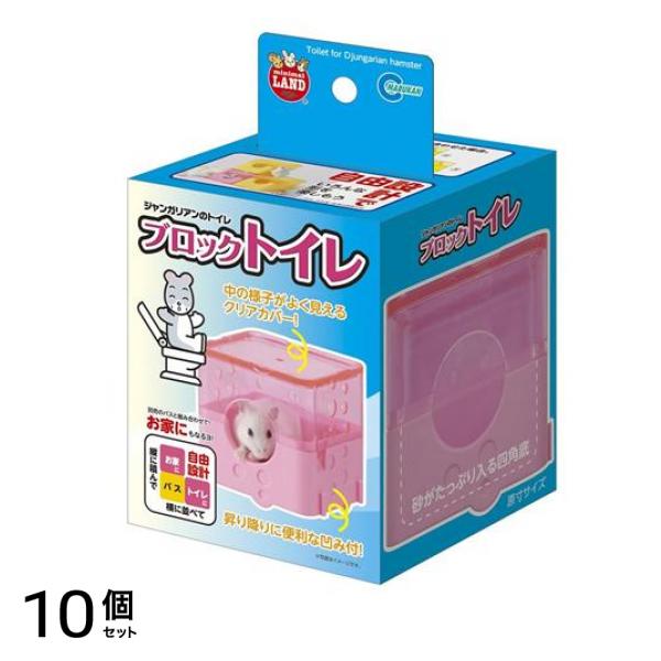 ジャンガリアンのブロックトイレ MR-691 1個入 10個セット
