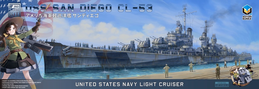 AOTORI MODEL 1/350 アメリカ海軍軽巡洋艦 サンディエゴ(CL-53)【AT35013】 プラモデル AT35013 アメリカ サンディエゴ CL-53