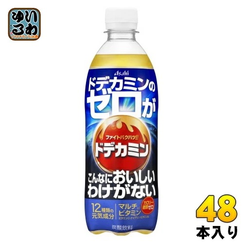 アサヒ ドデカミンのゼロが こんなにおいしいわけがない 500ml ペットボトル 48本 (24本入×2 まとめ買い) 炭酸飲料 ドデカミン カロリーゼロ