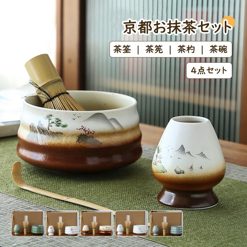 茶道具 セット 初心者 選べる抹茶セット 茶道 入門セット 4点セット まったり 竹 陶器 茶筌 茶筅 茶杓 茶碗 和風家用茶器 おうち時間グッズ お点前セット 贈り物 母の日 カジュアル