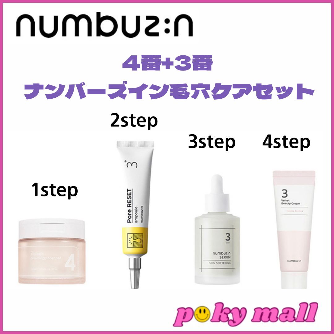 [韓国正規品] 4番+3番 毛穴ケアセット/4番トナーパッド+3番毛穴アンプル+セラム+ビューティークリーム/