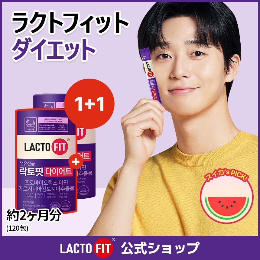 Qoo10] ラクトフィット 【スイカPick!】LACTOFIT公式 : ダイエット