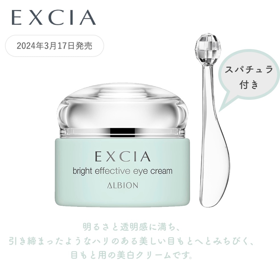 Qoo10] アルビオン 【国内正規品】エクシア ブライト エフェ : スキンケア