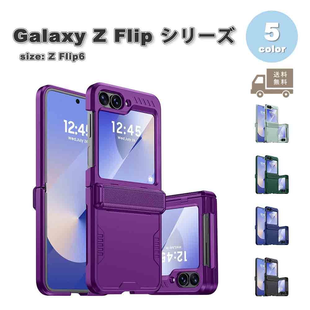 ギャラクシーGalaxy Z Flip6 ポリカーボネート TPU シンプル ワイヤレス充電 全面保護 ケース 全5色 ゼットフリップ 耐衝撃 軽量 カバー 送料無料
