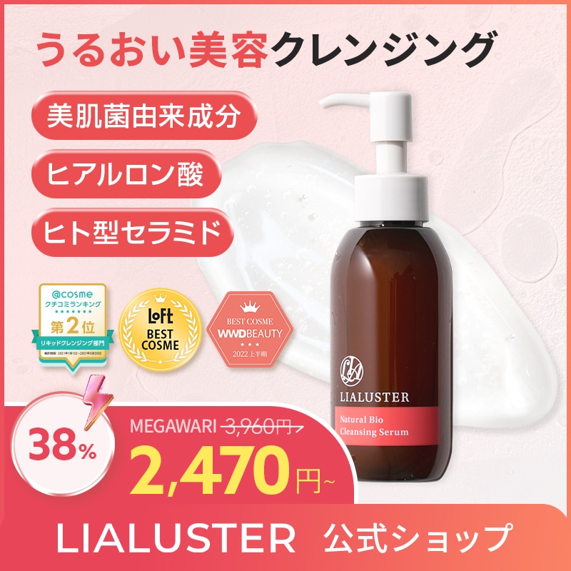 LIALUSTER ナチュラルバイオクレンジングセラム 110g ６本セット Qoo10] LIALUSTER ナチュラルビオクレンジングセラム(110