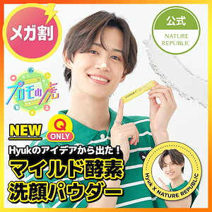 【Hyukのアイデアから出た新作！Qoo10単独!】ビタペアCエンザイムパウダーウォッシュ/毎日使える酵素洗顔パウダー
